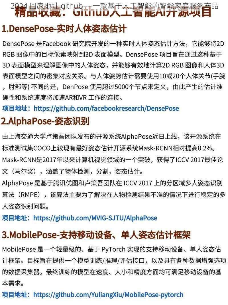 2024 回家地址 github——一款基于人工智能的智能家庭服务产品