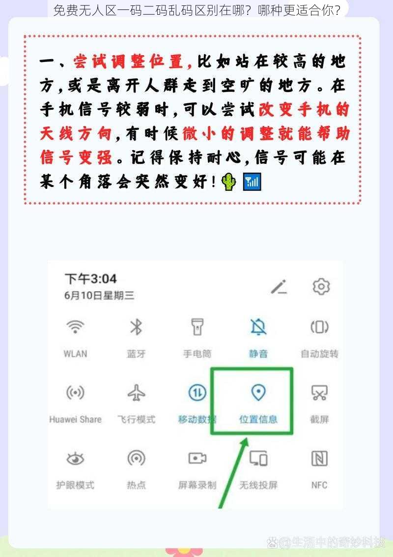 免费无人区一码二码乱码区别在哪？哪种更适合你？