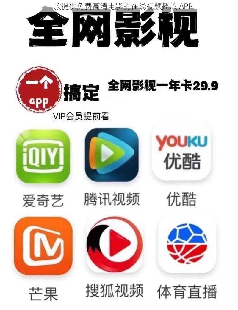 一款提供免费高清电影的在线视频播放 APP