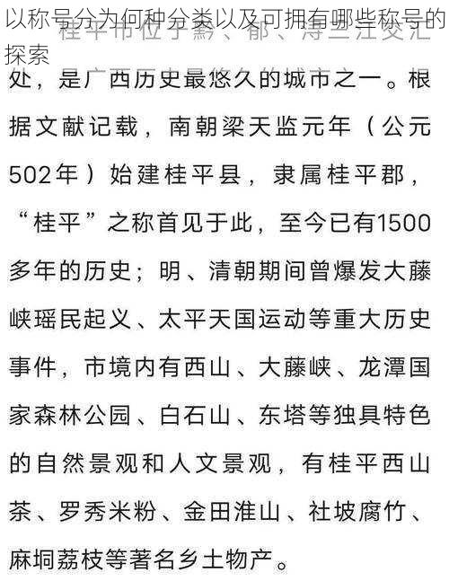 以称号分为何种分类以及可拥有哪些称号的探索