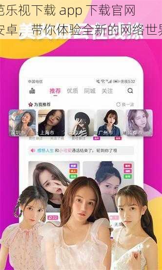 芭乐视下载 app 下载官网安卓，带你体验全新的网络世界