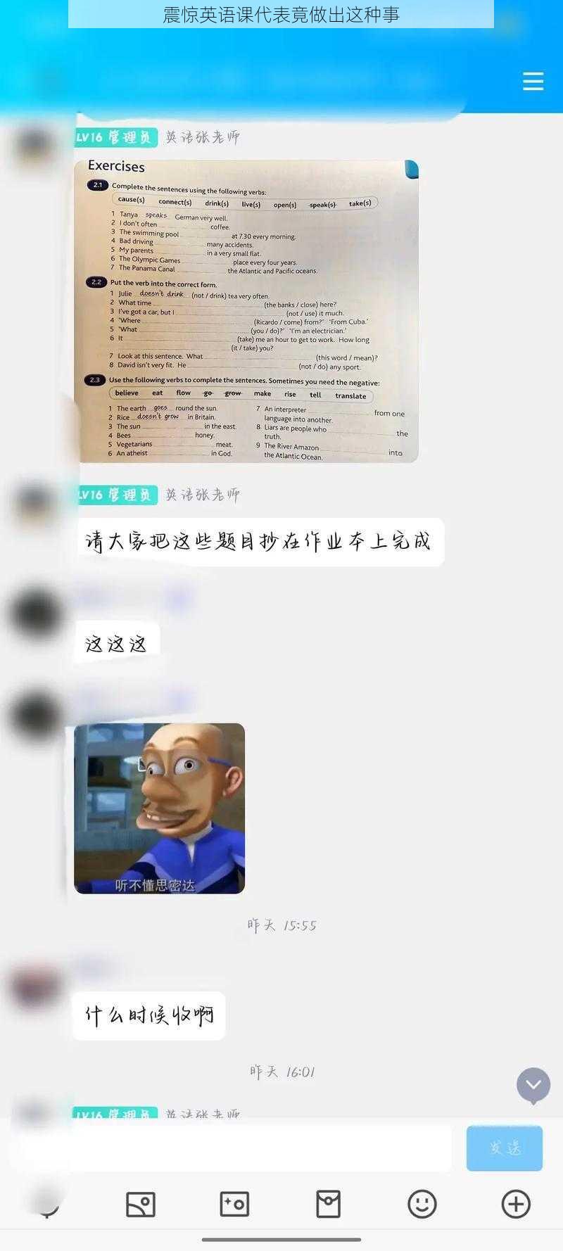 震惊英语课代表竟做出这种事