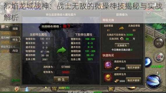 烈焰龙城战神：战士无敌的微操神技揭秘与实战解析