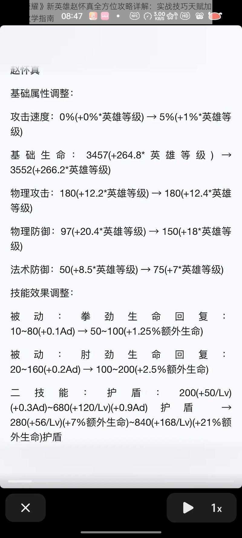 《王者荣耀》新英雄赵怀真全方位攻略详解：实战技巧天赋加点出装战斗策略教学指南