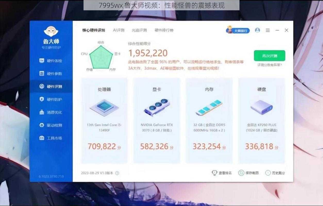 7995wx 鲁大师视频：性能怪兽的震撼表现