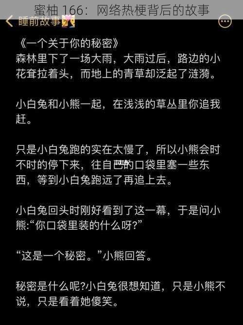 蜜柚 166：网络热梗背后的故事