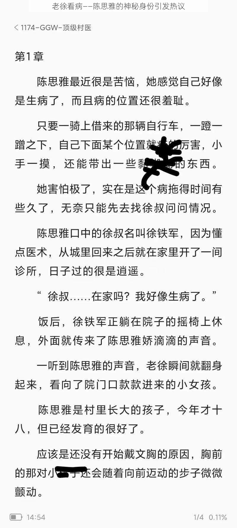 老徐看病——陈思雅的神秘身份引发热议