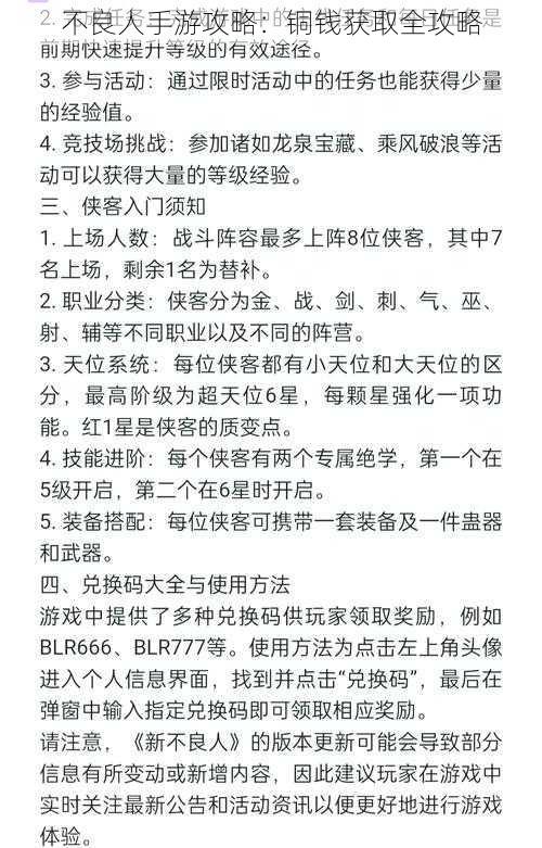 不良人手游攻略：铜钱获取全攻略