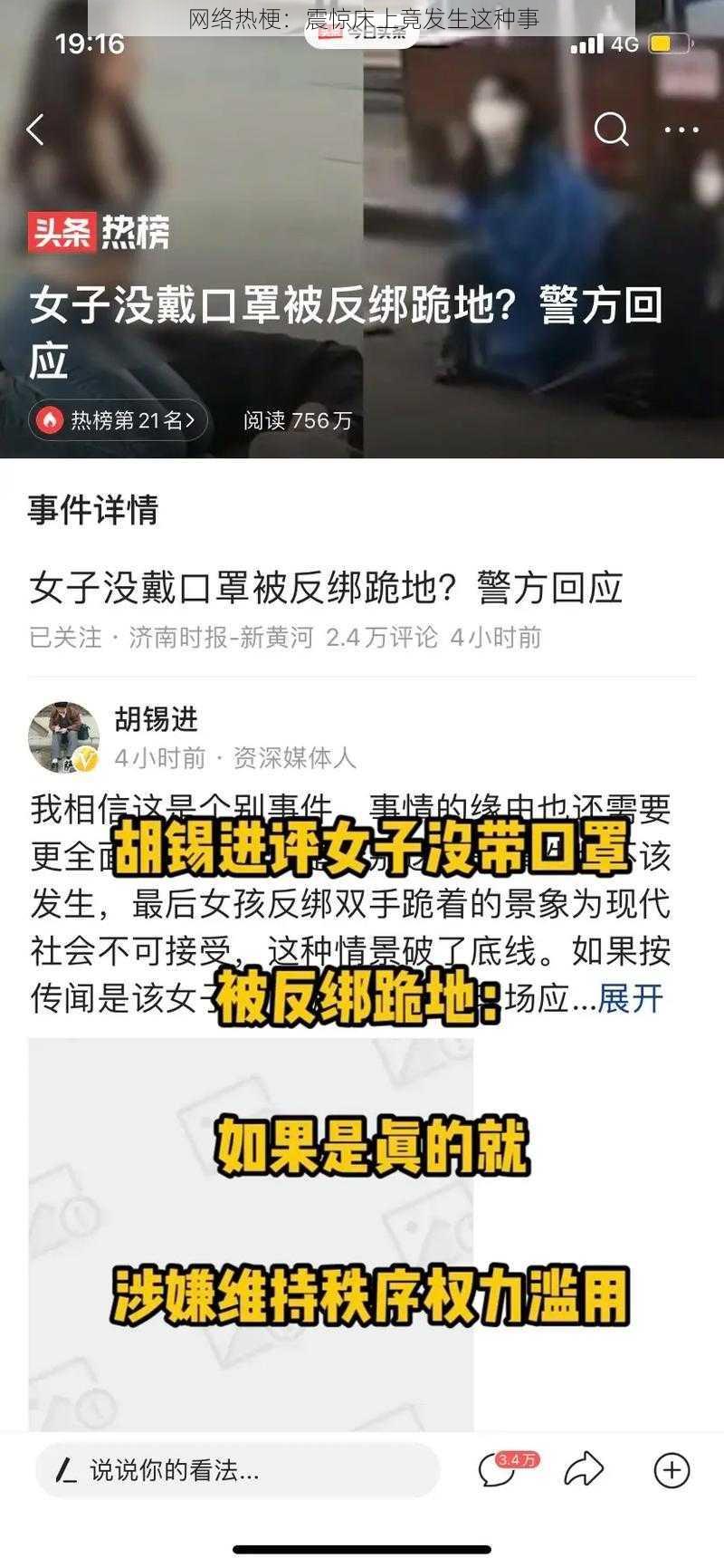 网络热梗：震惊床上竟发生这种事