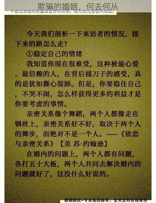 欺骗的婚姻，何去何从